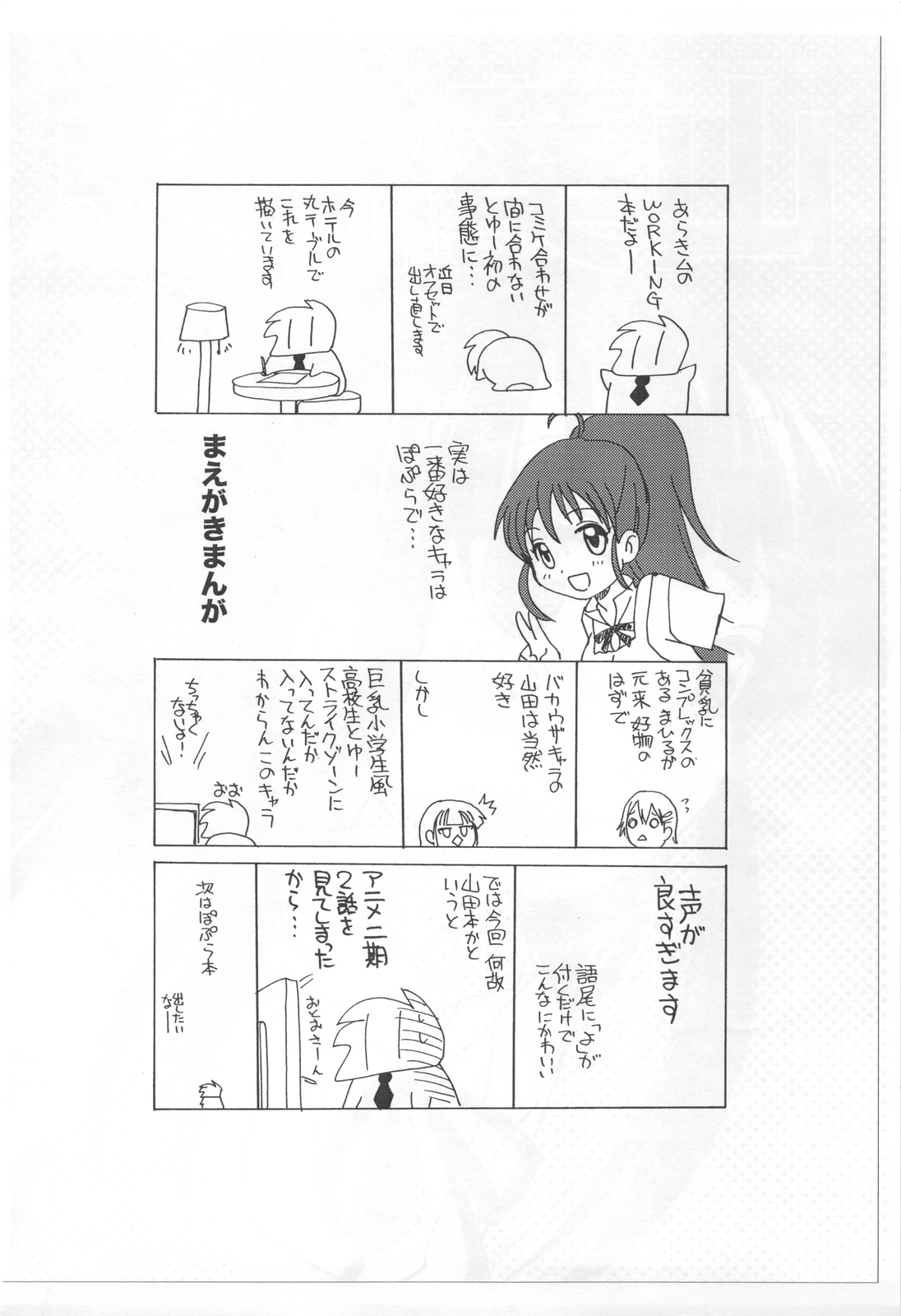(C81) [ししゃもハウス (あらきあきら)] 山葵納豆 (WORKING!!)