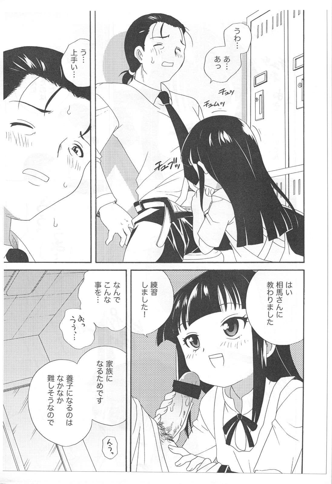 (C81) [ししゃもハウス (あらきあきら)] 山葵納豆 (WORKING!!)