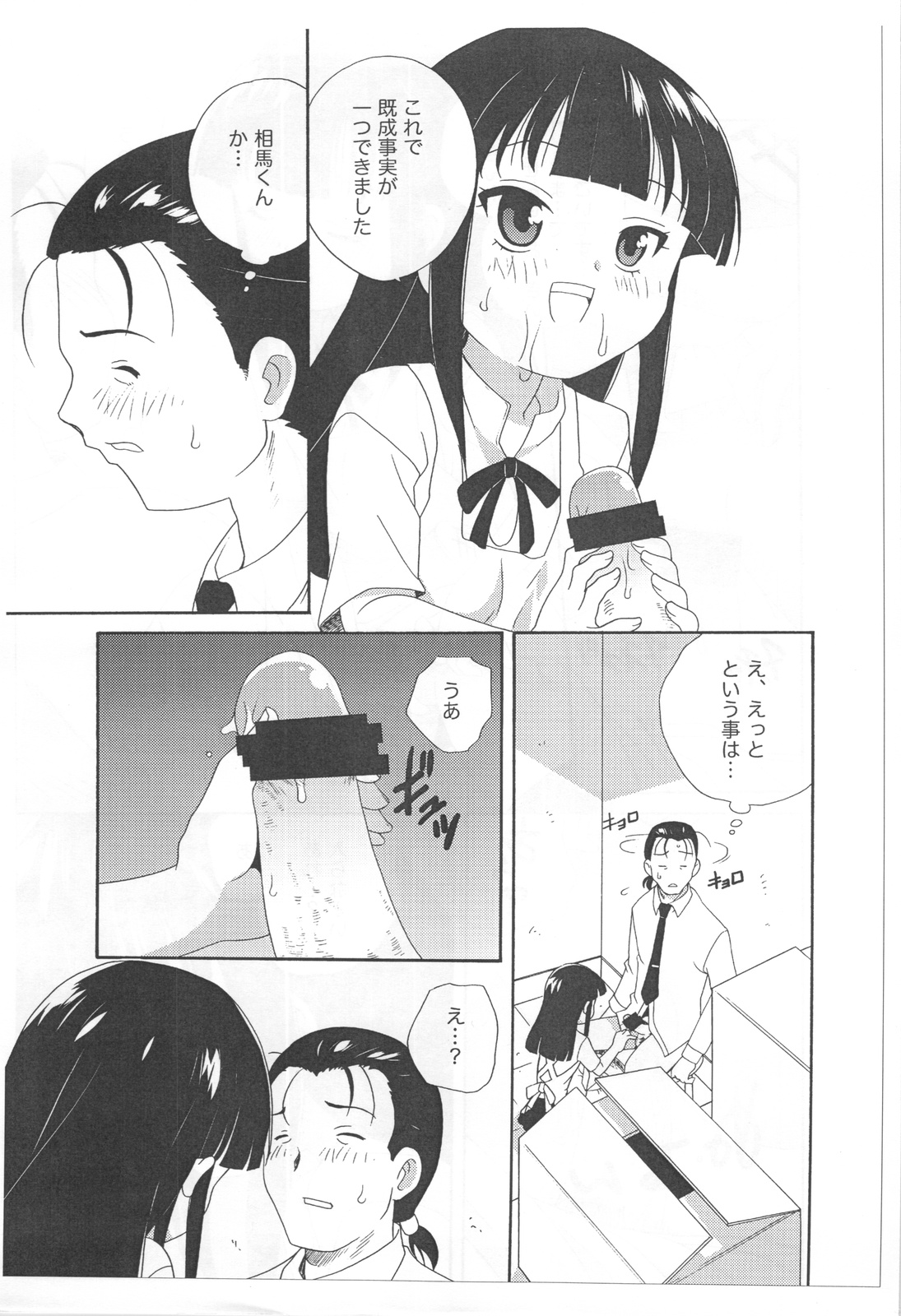 (C81) [ししゃもハウス (あらきあきら)] 山葵納豆 (WORKING!!)