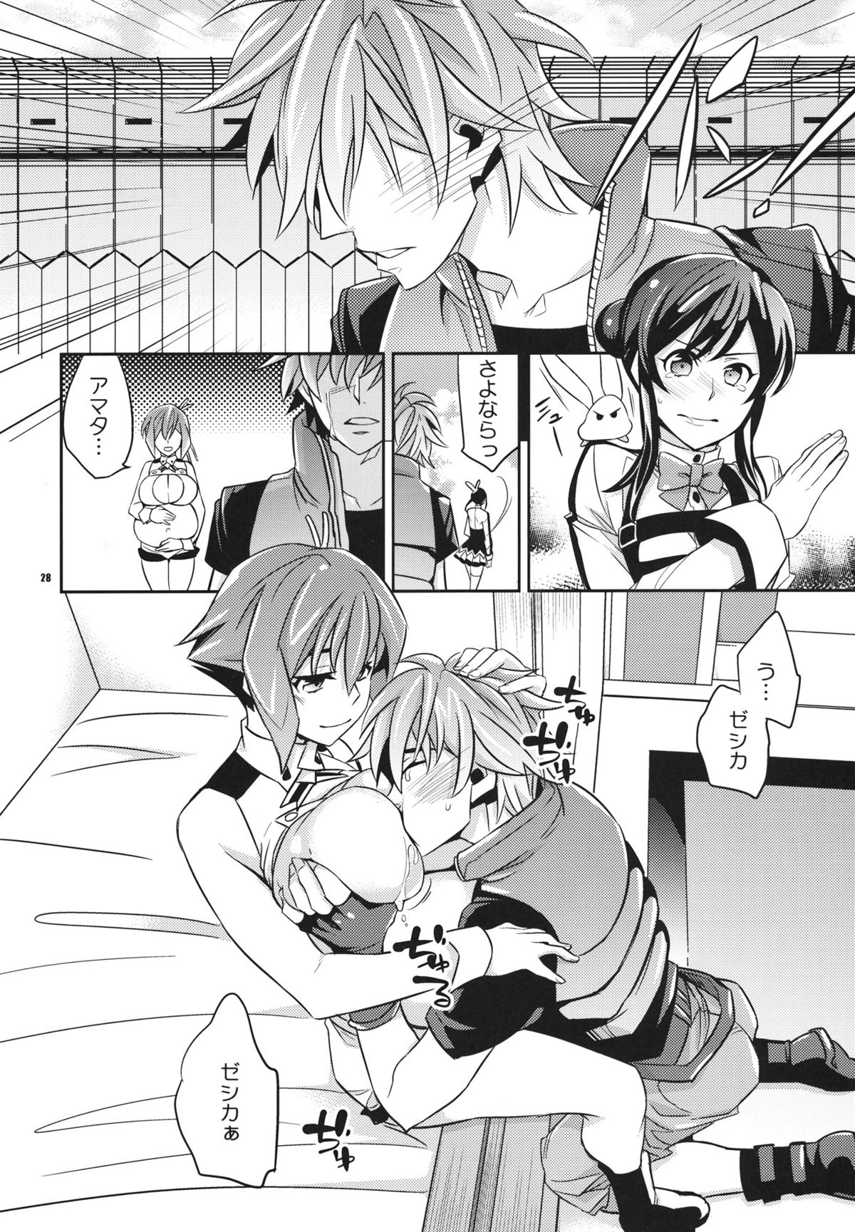 (COMIC1☆6) [Crazy9 (いちたか)] ゼシカの幸福論 (アクエリオンEVOL)