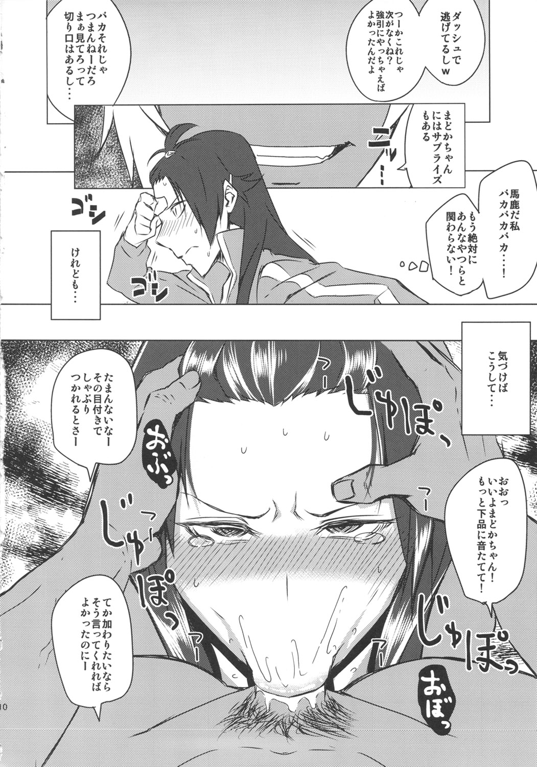 (COMIC1☆6) [うるう島 (うるう島呼音)] 篭絡、ジャージ部 (輪廻のラグランジェ)