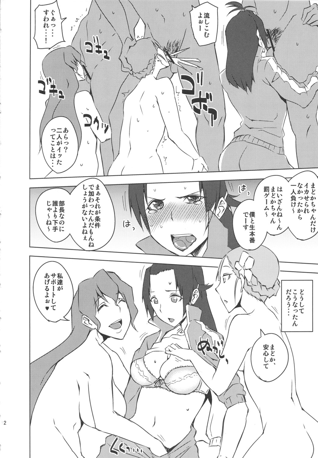 (COMIC1☆6) [うるう島 (うるう島呼音)] 篭絡、ジャージ部 (輪廻のラグランジェ)