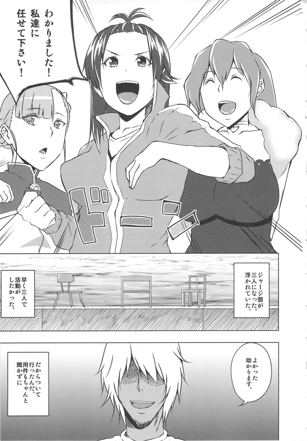 (COMIC1☆6) [うるう島 (うるう島呼音)] 篭絡、ジャージ部 (輪廻のラグランジェ)