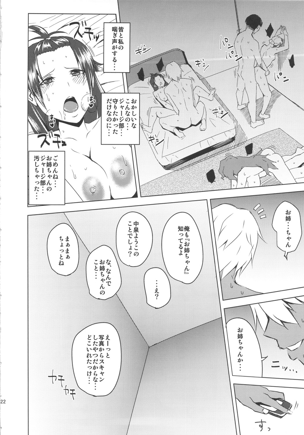 (COMIC1☆6) [うるう島 (うるう島呼音)] 篭絡、ジャージ部 (輪廻のラグランジェ)