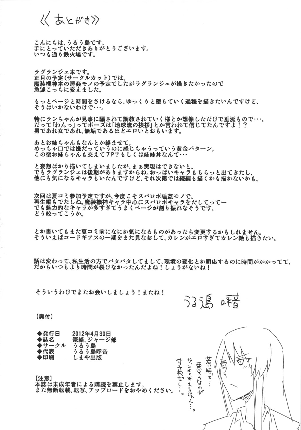 (COMIC1☆6) [うるう島 (うるう島呼音)] 篭絡、ジャージ部 (輪廻のラグランジェ)