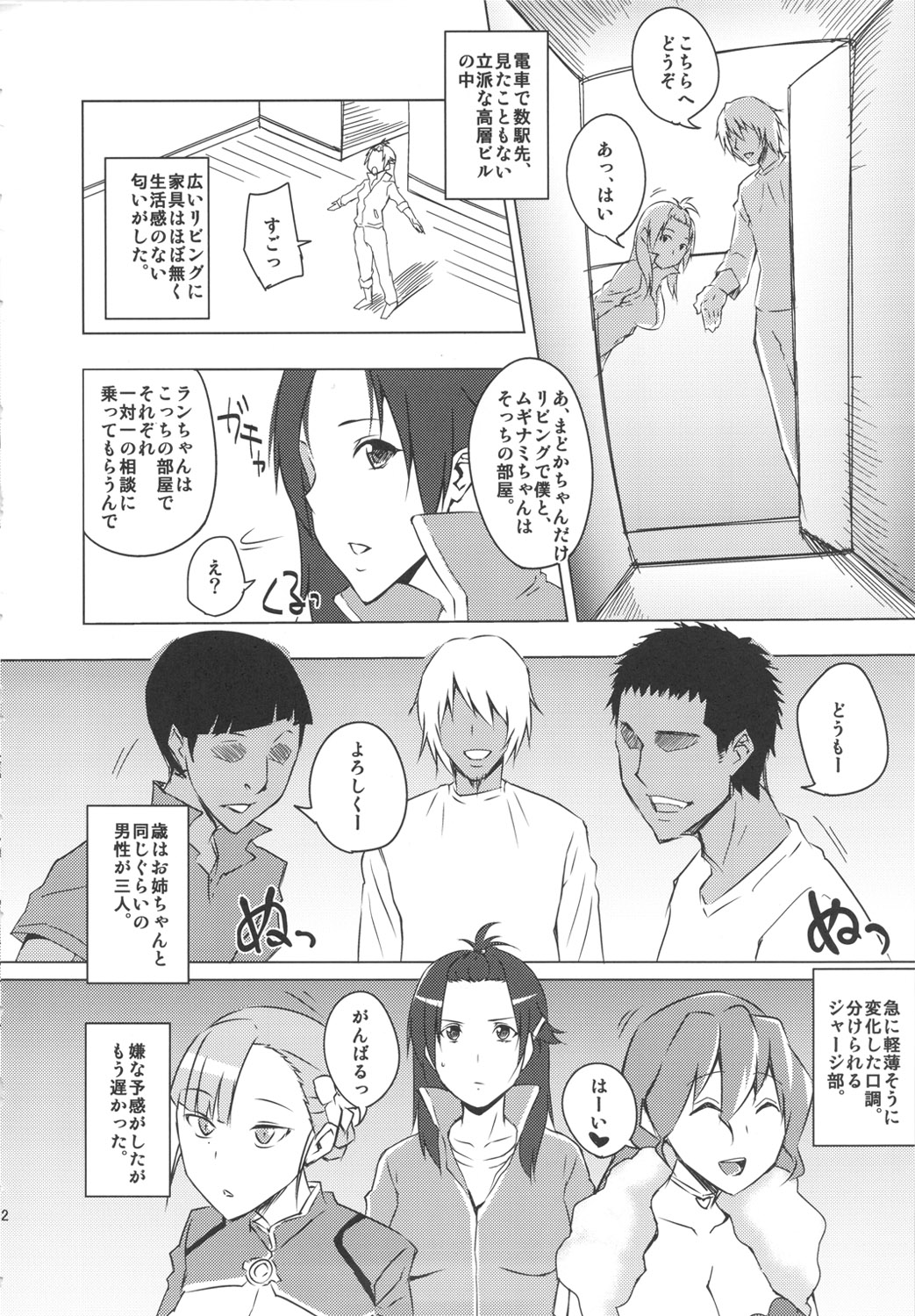 (COMIC1☆6) [うるう島 (うるう島呼音)] 篭絡、ジャージ部 (輪廻のラグランジェ)