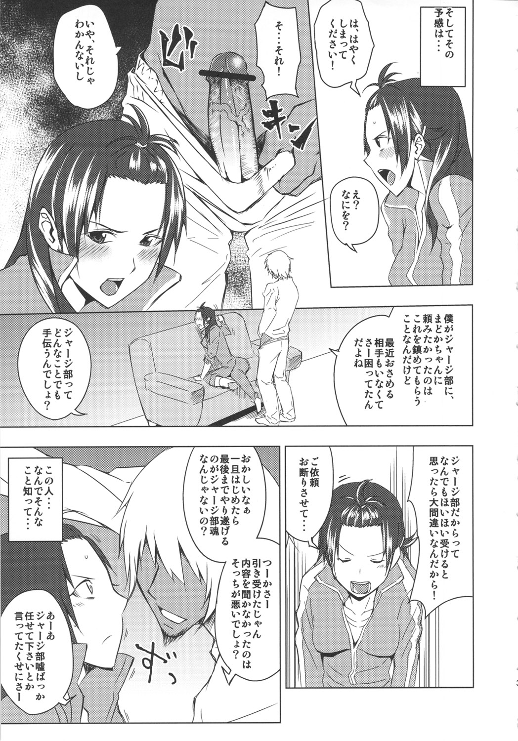 (COMIC1☆6) [うるう島 (うるう島呼音)] 篭絡、ジャージ部 (輪廻のラグランジェ)