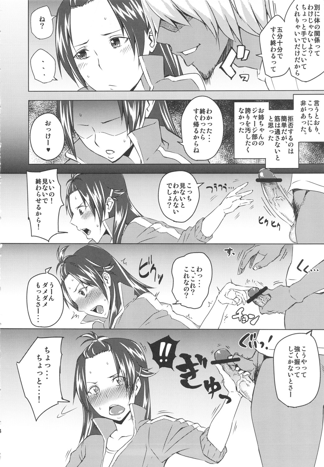 (COMIC1☆6) [うるう島 (うるう島呼音)] 篭絡、ジャージ部 (輪廻のラグランジェ)