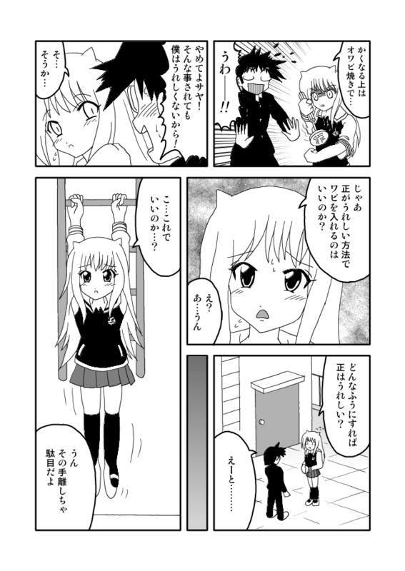 【タカザワメグム（タカザワ）】オニデレ（オニデレ）
