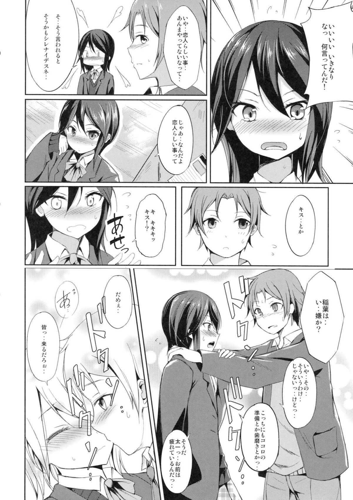 (C81) [Dream Halls! (綴り)] 耽溺する彼と彼女 (ココロコネクト)