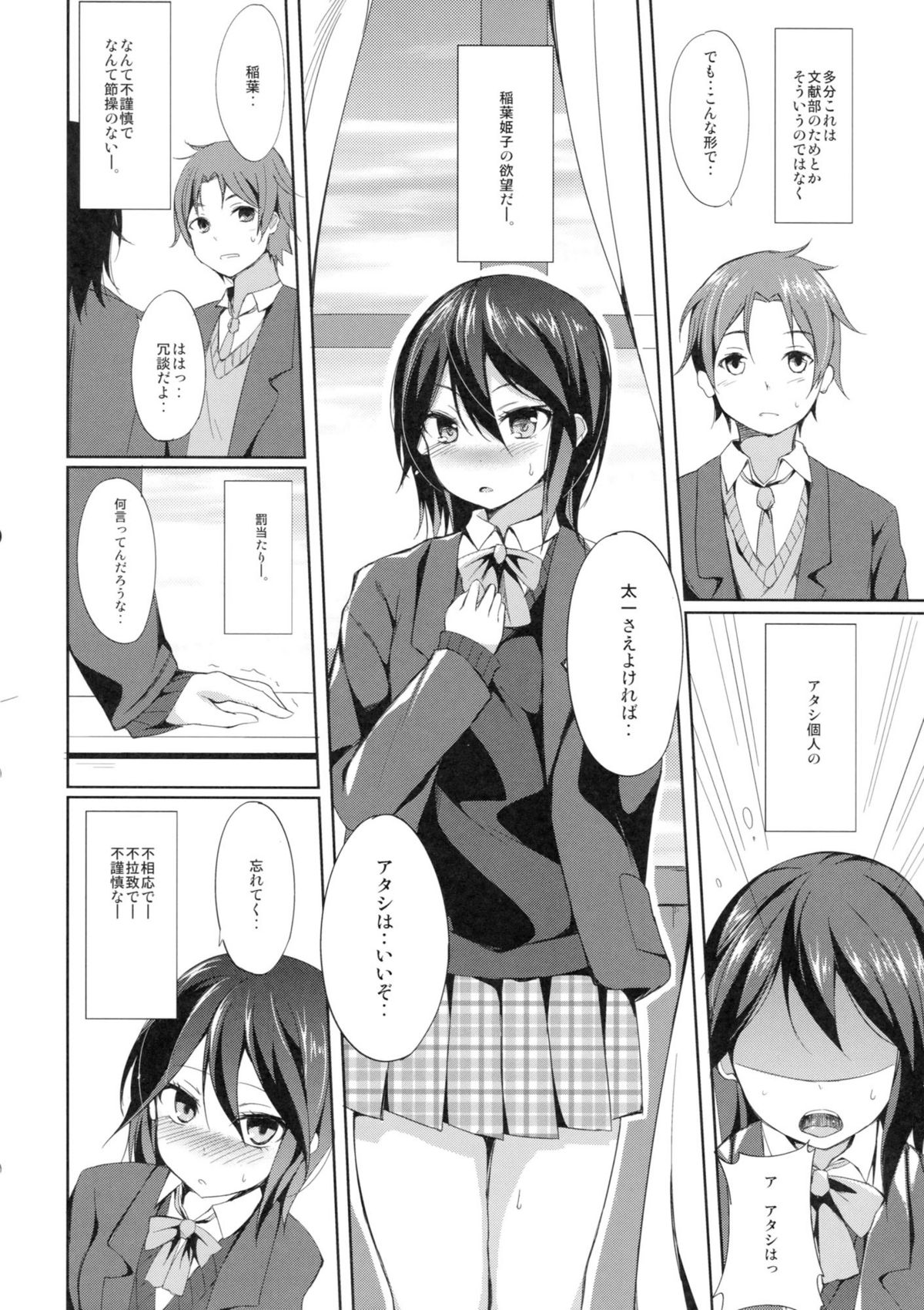 (C81) [Dream Halls! (綴り)] 耽溺する彼と彼女 (ココロコネクト)