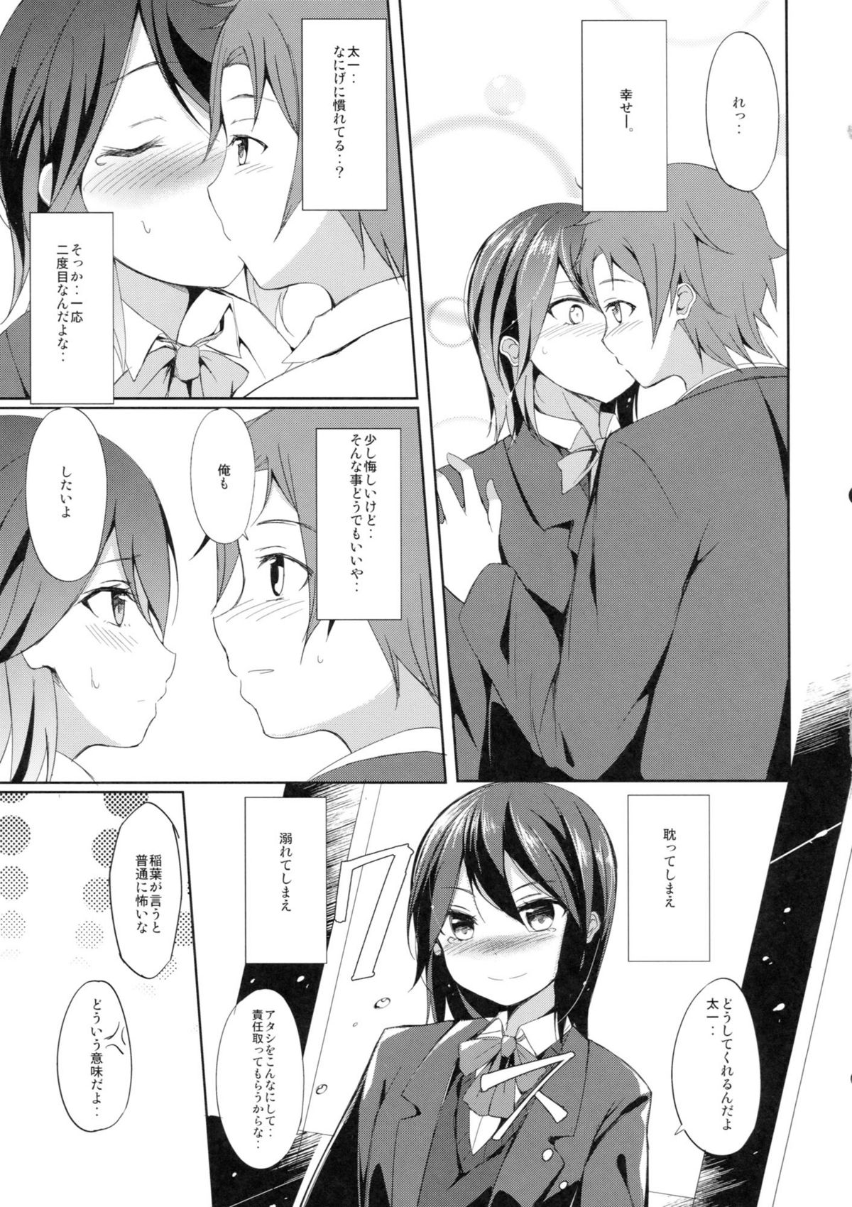 (C81) [Dream Halls! (綴り)] 耽溺する彼と彼女 (ココロコネクト)