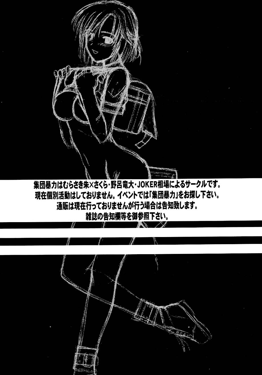 (C61) [集団暴力 (むらさき朱)] 集団暴力File/06 - Exhibition [英訳]