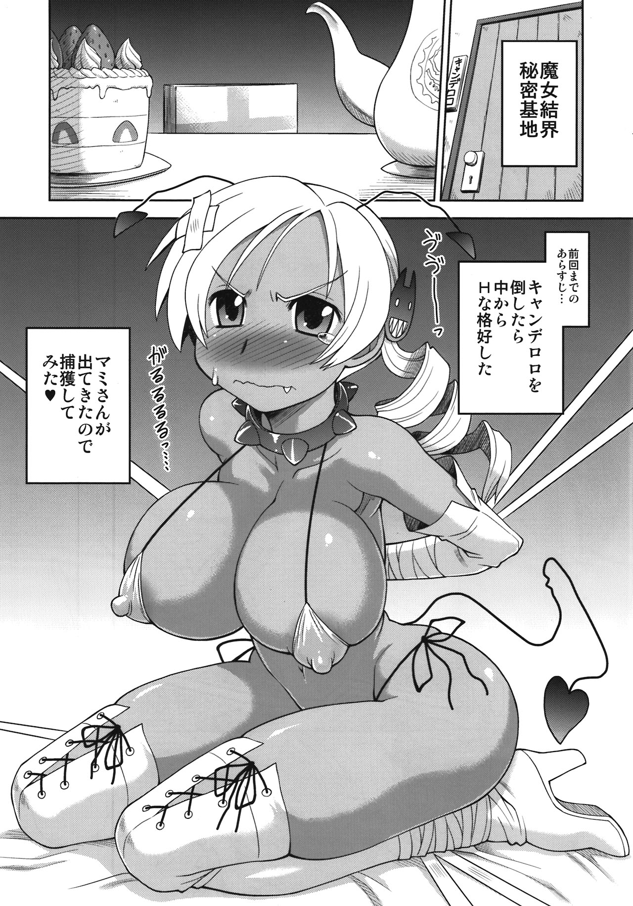 (COMIC1☆6) [ぢゃっからんたん (ねりわさび)] MSV (魔法少女まどか☆マギカ)