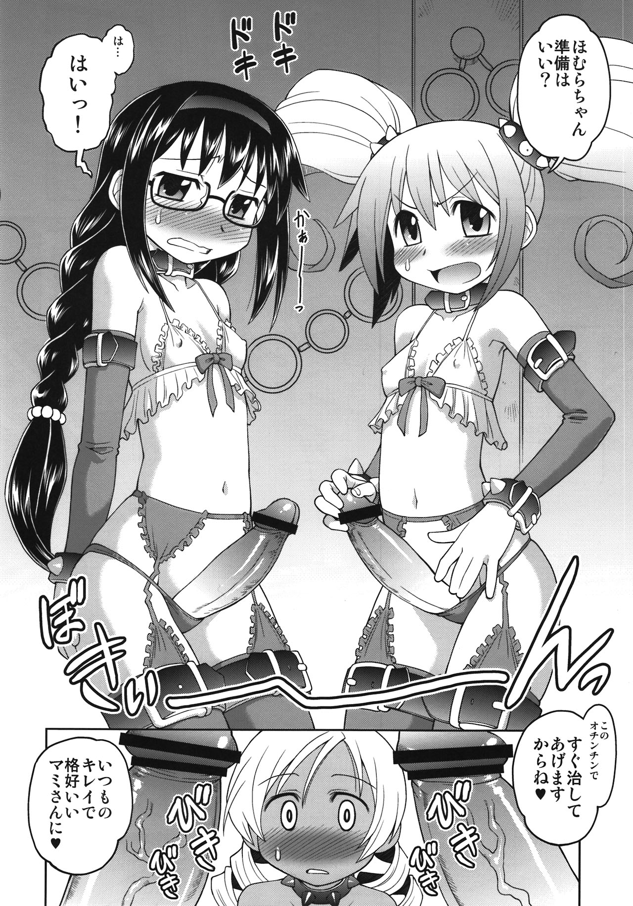 (COMIC1☆6) [ぢゃっからんたん (ねりわさび)] MSV (魔法少女まどか☆マギカ)