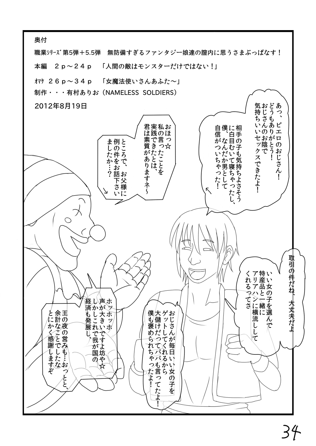 [Nameless Soldiers] 無防備すぎるファンタジー娘達の膣内に思うさまぶっぱなす! (ドラゴンクエストIII)