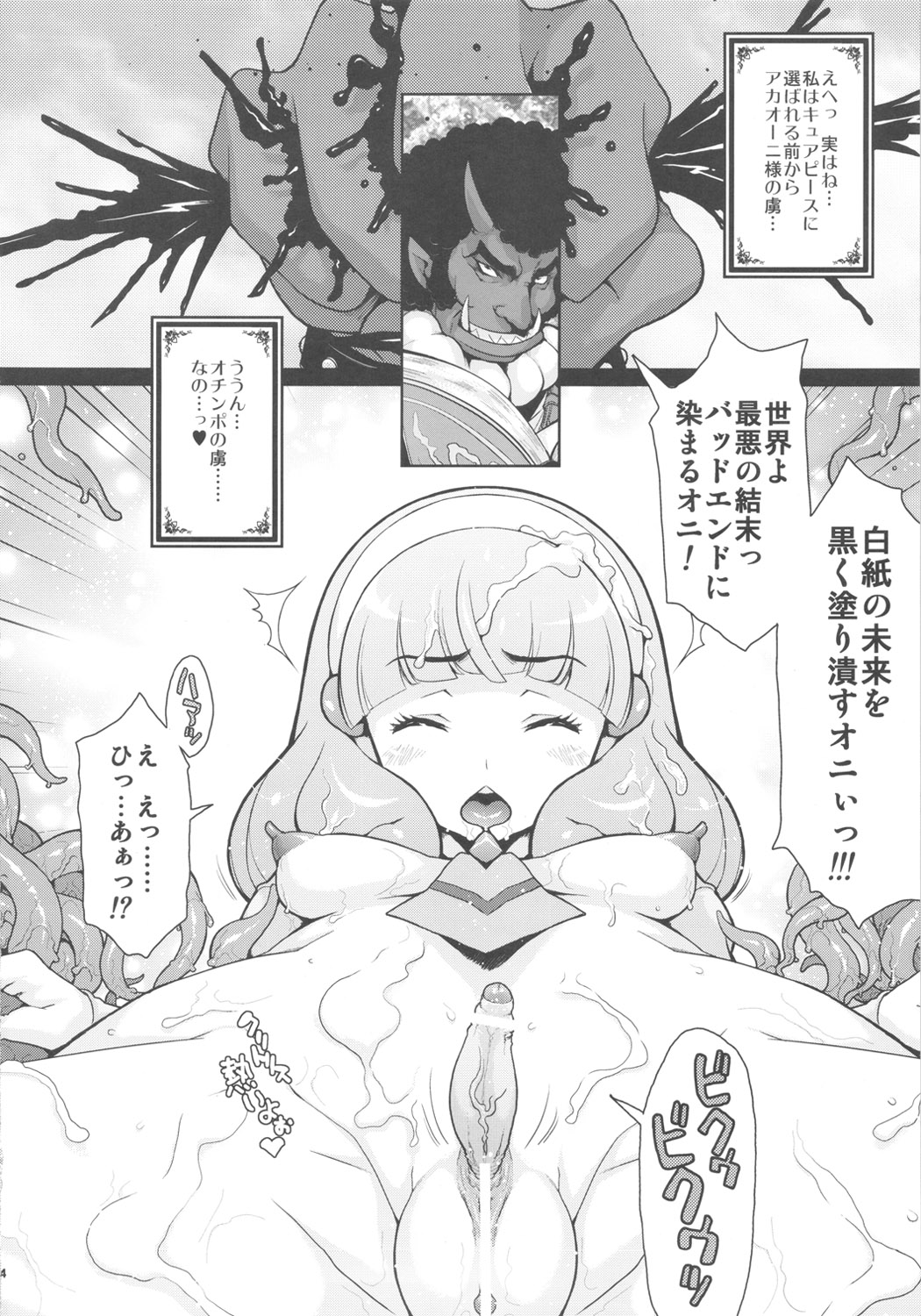 (ふたけっと8) [DANGEROUS THOUGHTS (危険思想, 無差別爆撃)] KI-ArTS：01 (スマイルプリキュア!)