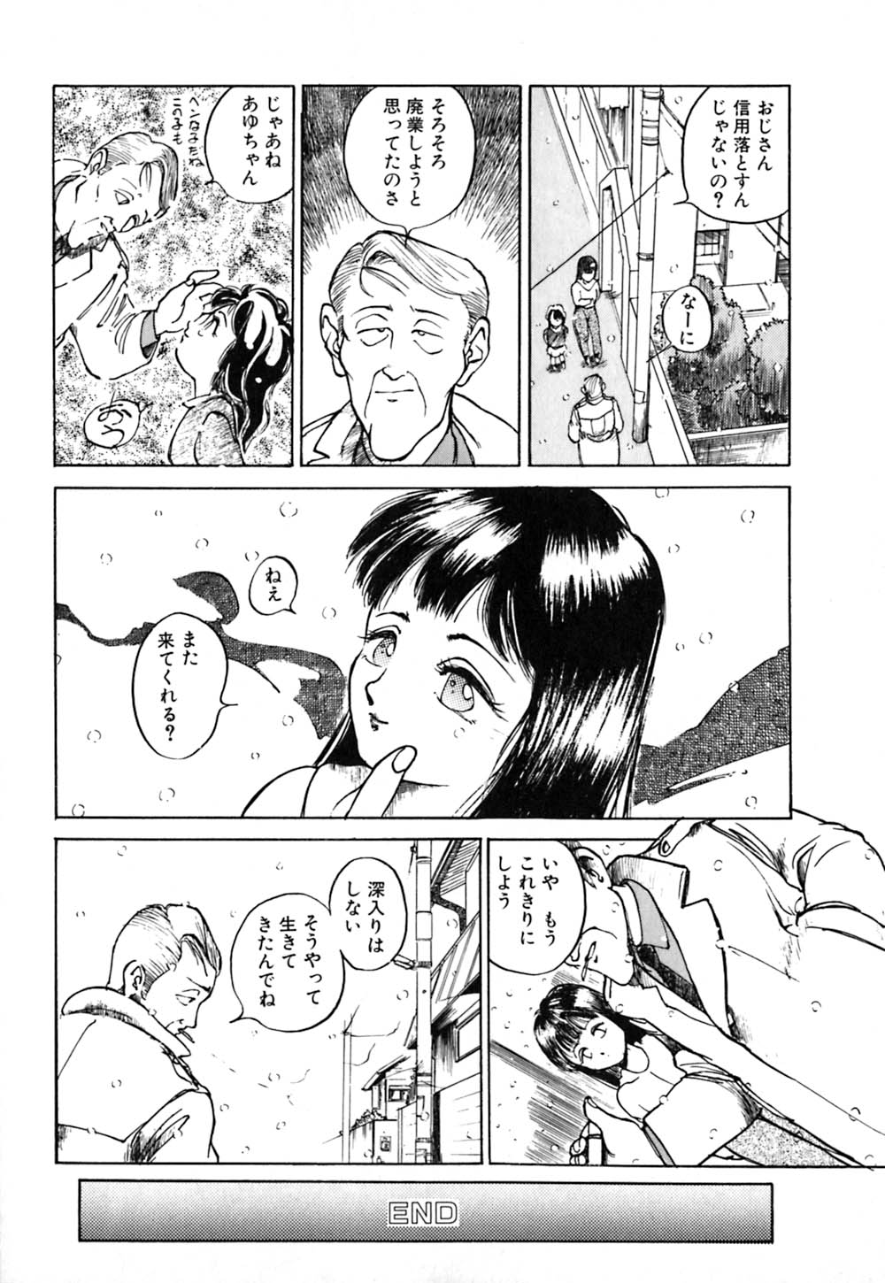 [早川守] 落下地点にて