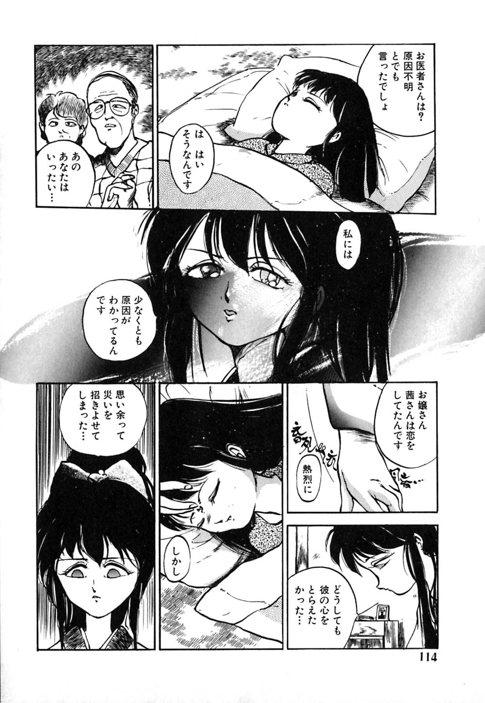 [早川守] 落下地点にて