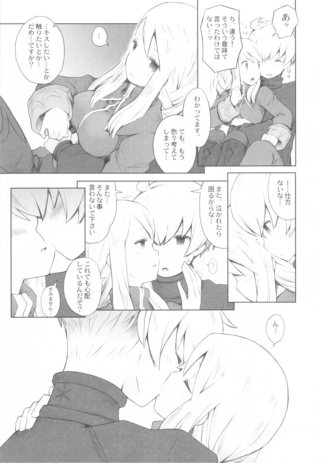 (CC大阪87) [B.BRS. (B.tarou)] 雪夜語り (ファイナルファンタジータクティクス)