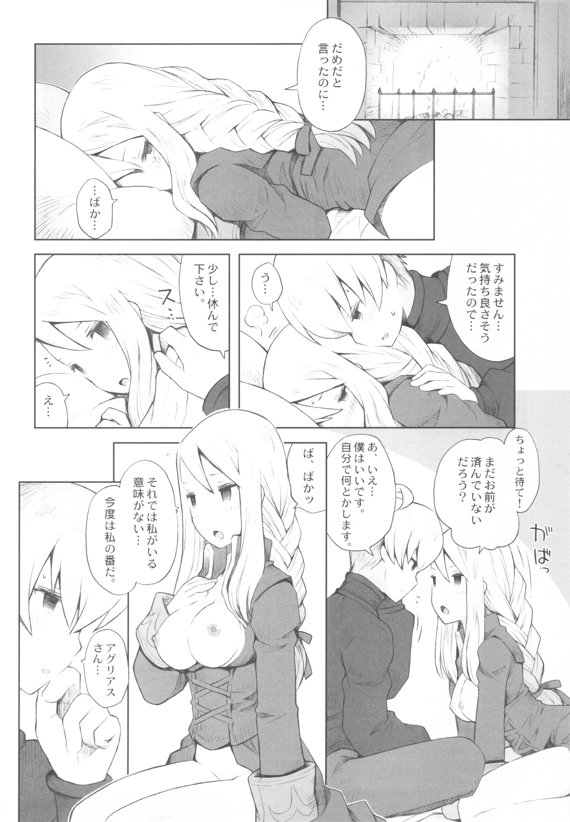 (CC大阪87) [B.BRS. (B.tarou)] 雪夜語り (ファイナルファンタジータクティクス)