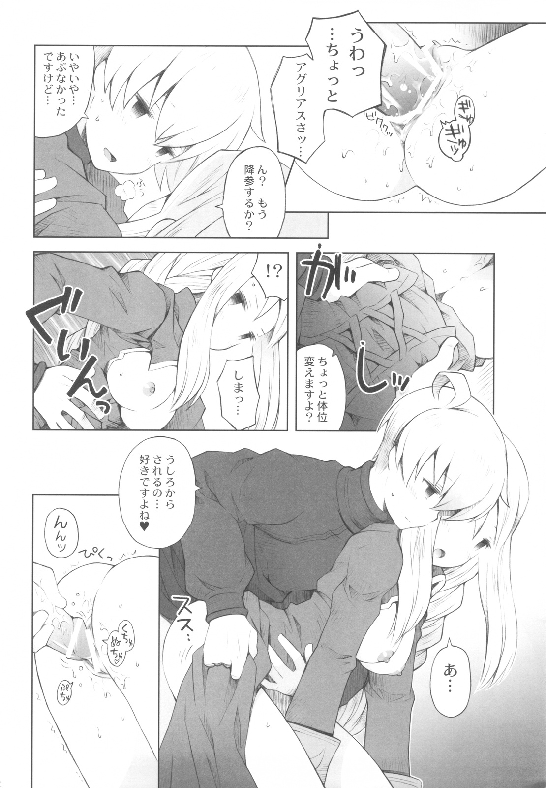 (CC大阪87) [B.BRS. (B.tarou)] 雪夜語り (ファイナルファンタジータクティクス)