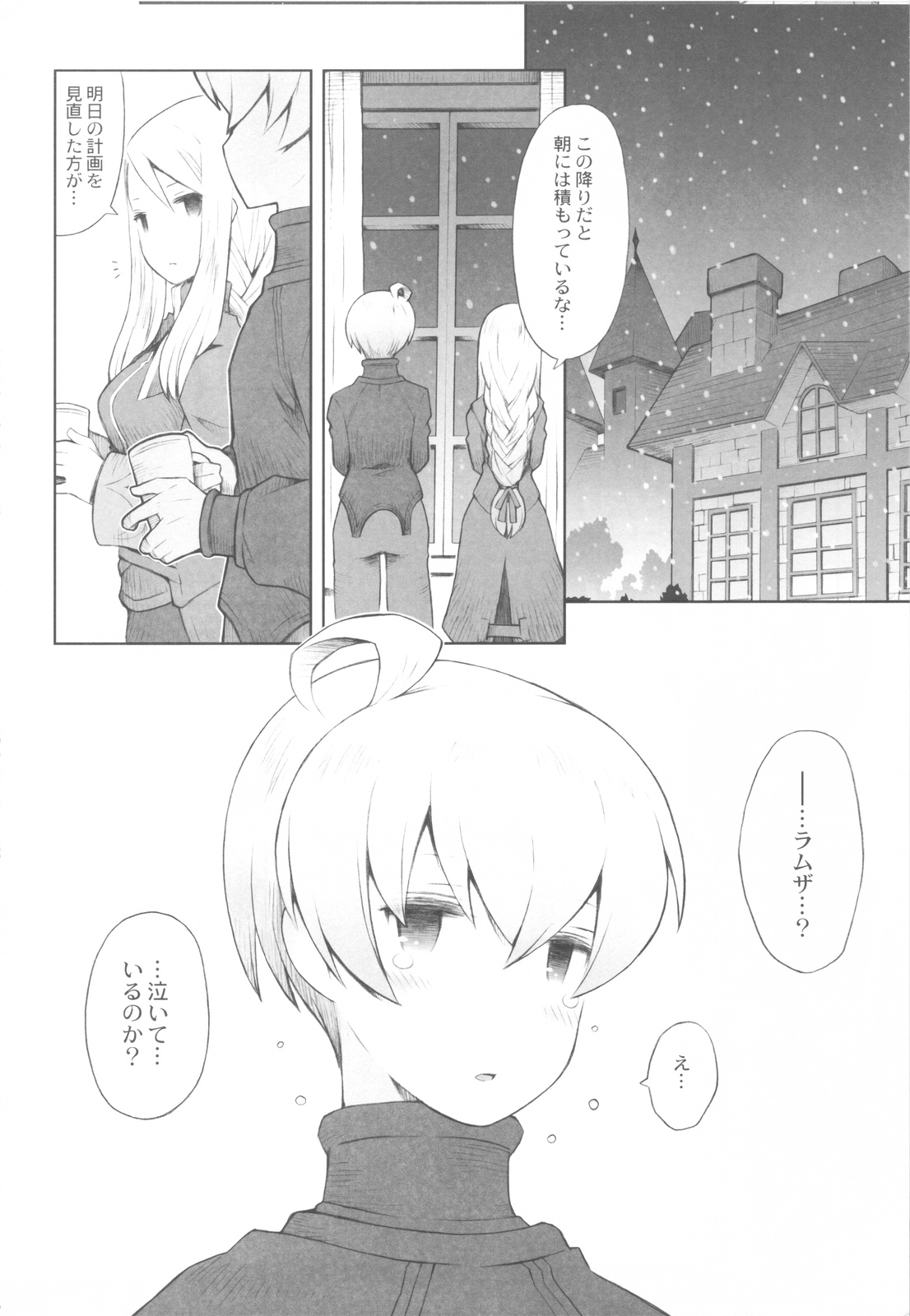 (CC大阪87) [B.BRS. (B.tarou)] 雪夜語り (ファイナルファンタジータクティクス)