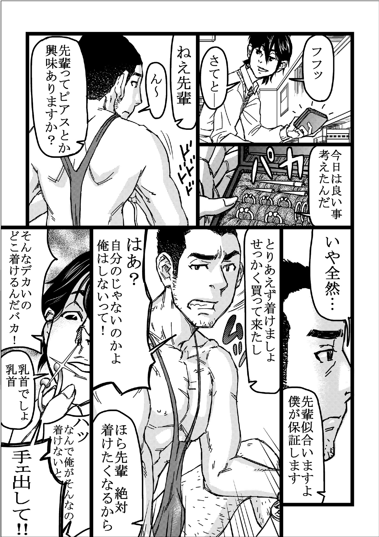 [あばうと (亜阿部光)] 先輩変態化計画～サイミン使ってラクラク調教～