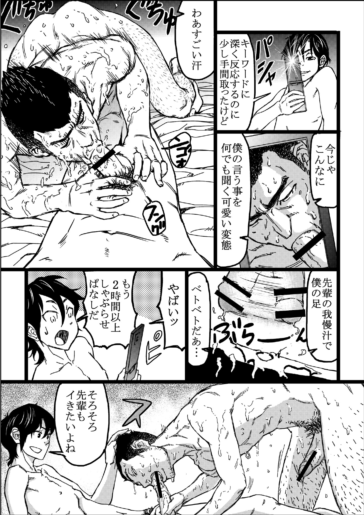 [あばうと (亜阿部光)] 先輩変態化計画～サイミン使ってラクラク調教～