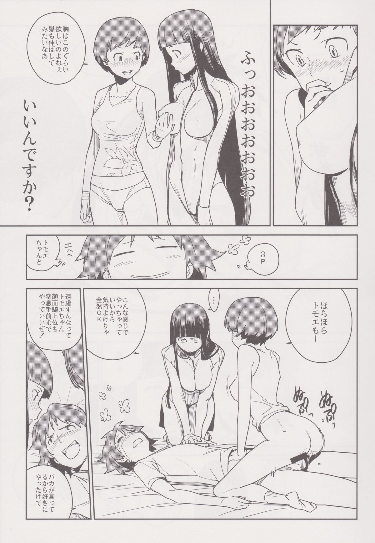 (C81) [enuma elish (ゆきみ)] 千枝トモエ (ペルソナ4)