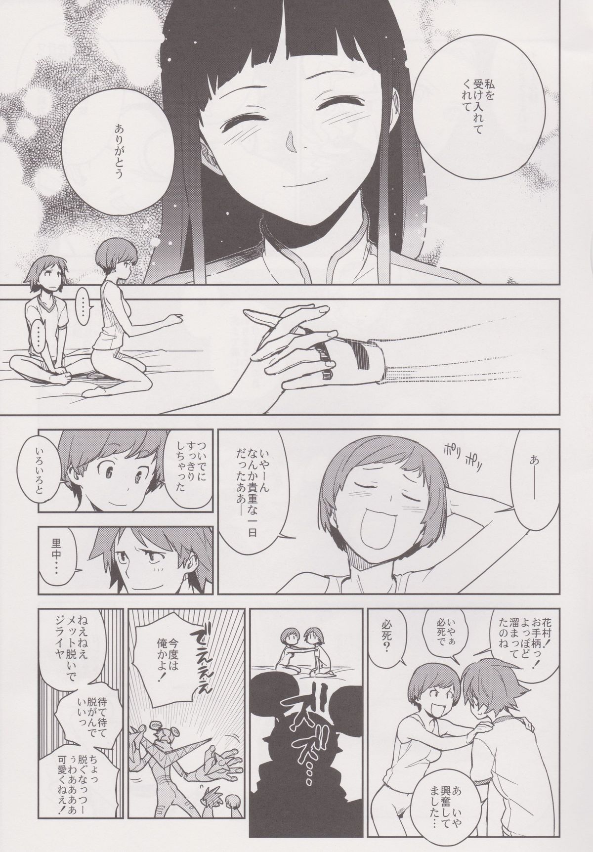 (C81) [enuma elish (ゆきみ)] 千枝トモエ (ペルソナ4)