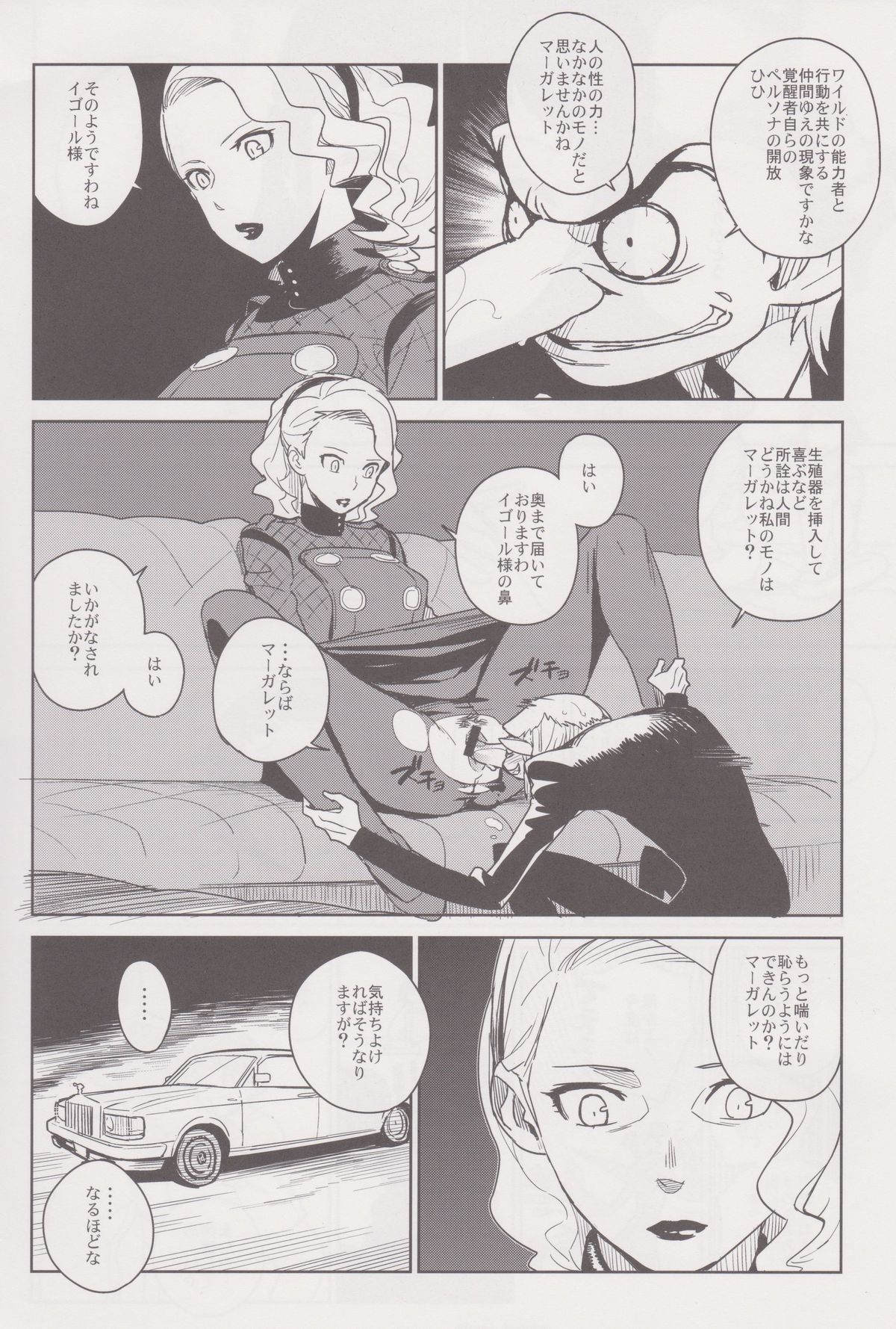 (C81) [enuma elish (ゆきみ)] 千枝トモエ (ペルソナ4)