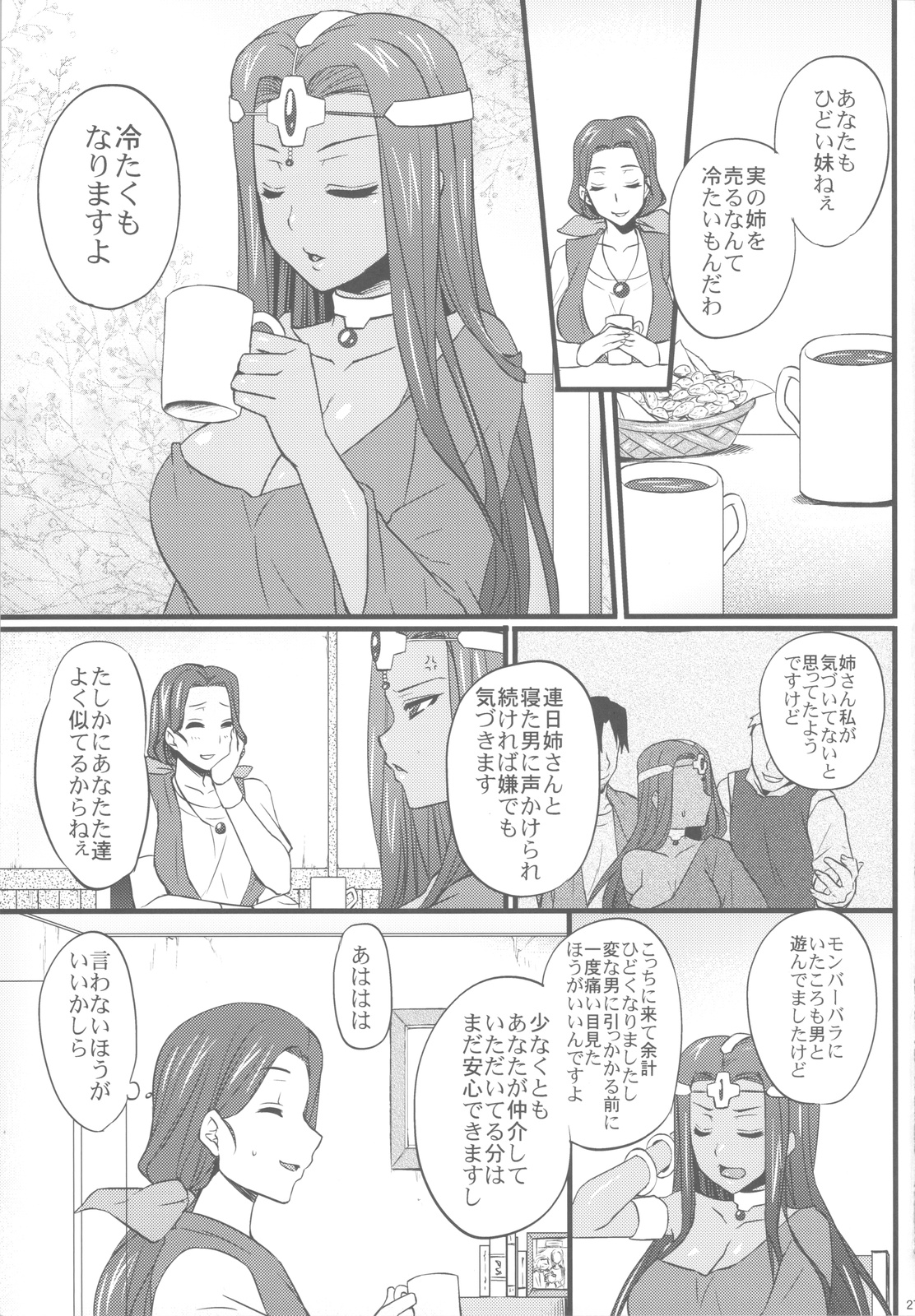 (C81) [姫屋 (阿部いのり)] マーニャちゃんの売春滞在記 (ドラゴンクエストIV)