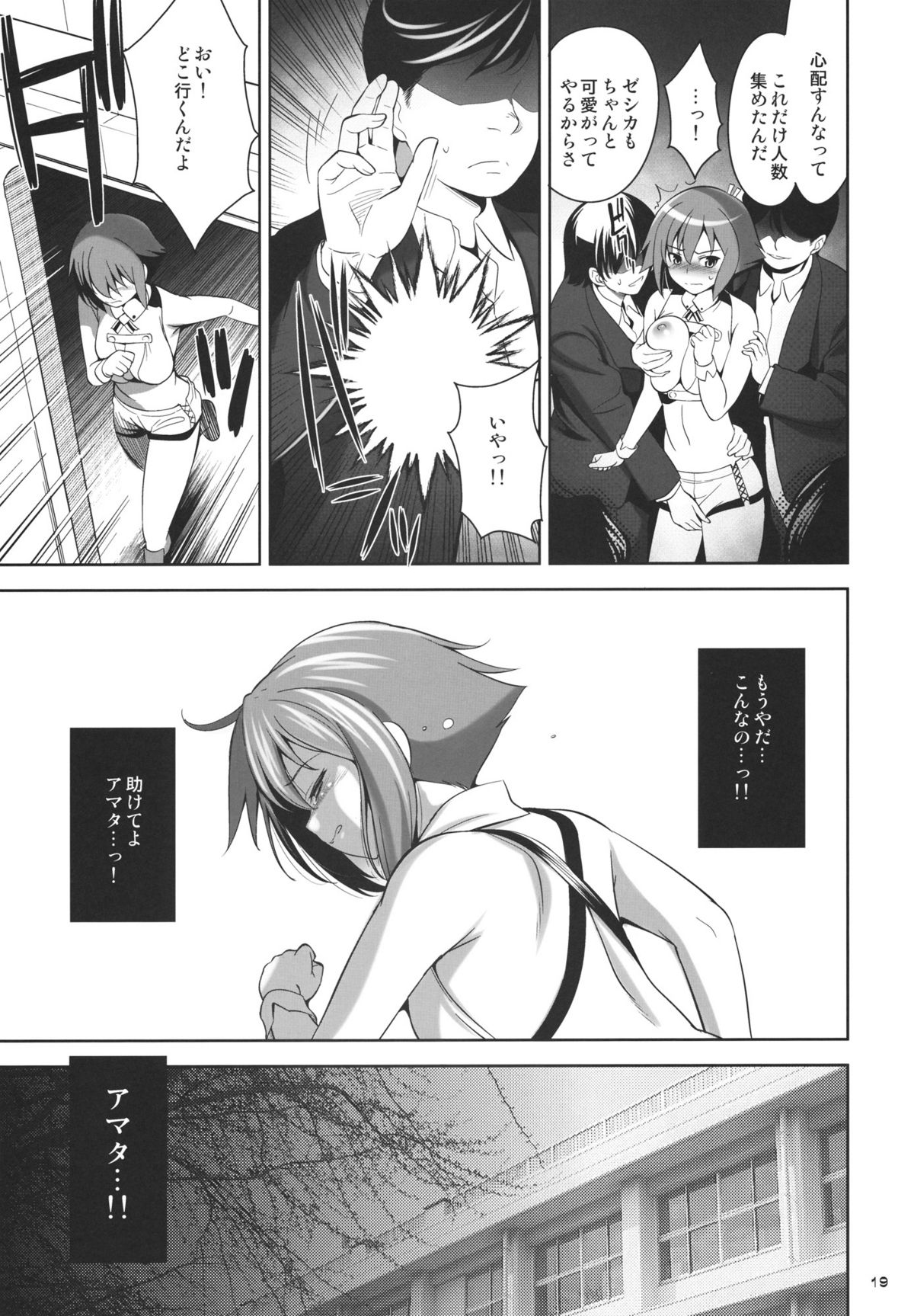 (COMIC1☆6) [ゴロメンツ (ヤスイリオスケ)] Combine Dependence (アクエリオンEVOL)