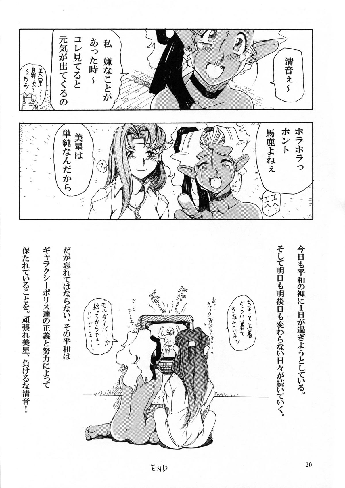 (こみトレ19) [スミレ倶楽部8823 (大阪花之子)] 天地無双! 陰爻鬼 (天地無用!)