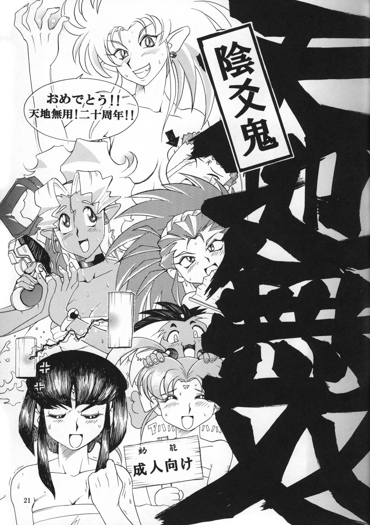 (こみトレ19) [スミレ倶楽部8823 (大阪花之子)] 天地無双! 陰爻鬼 (天地無用!)