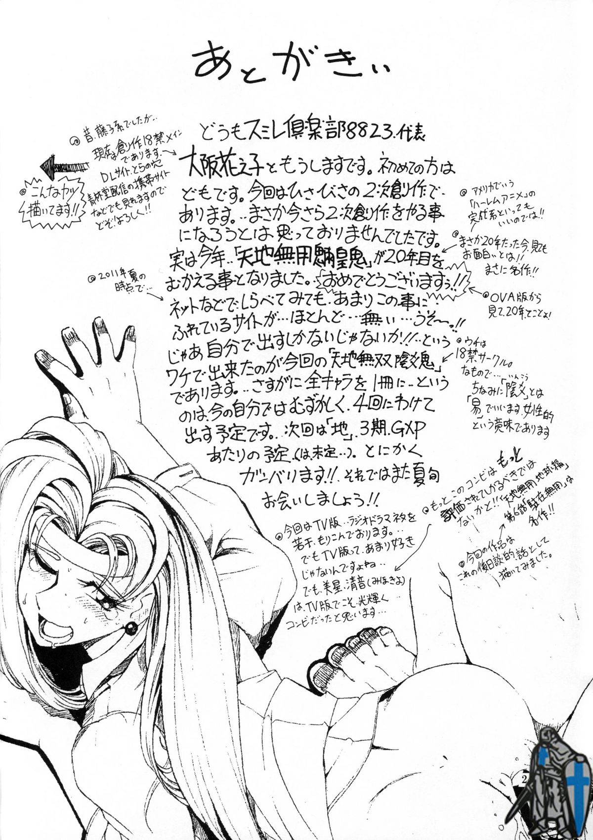 (こみトレ19) [スミレ倶楽部8823 (大阪花之子)] 天地無双! 陰爻鬼 (天地無用!)