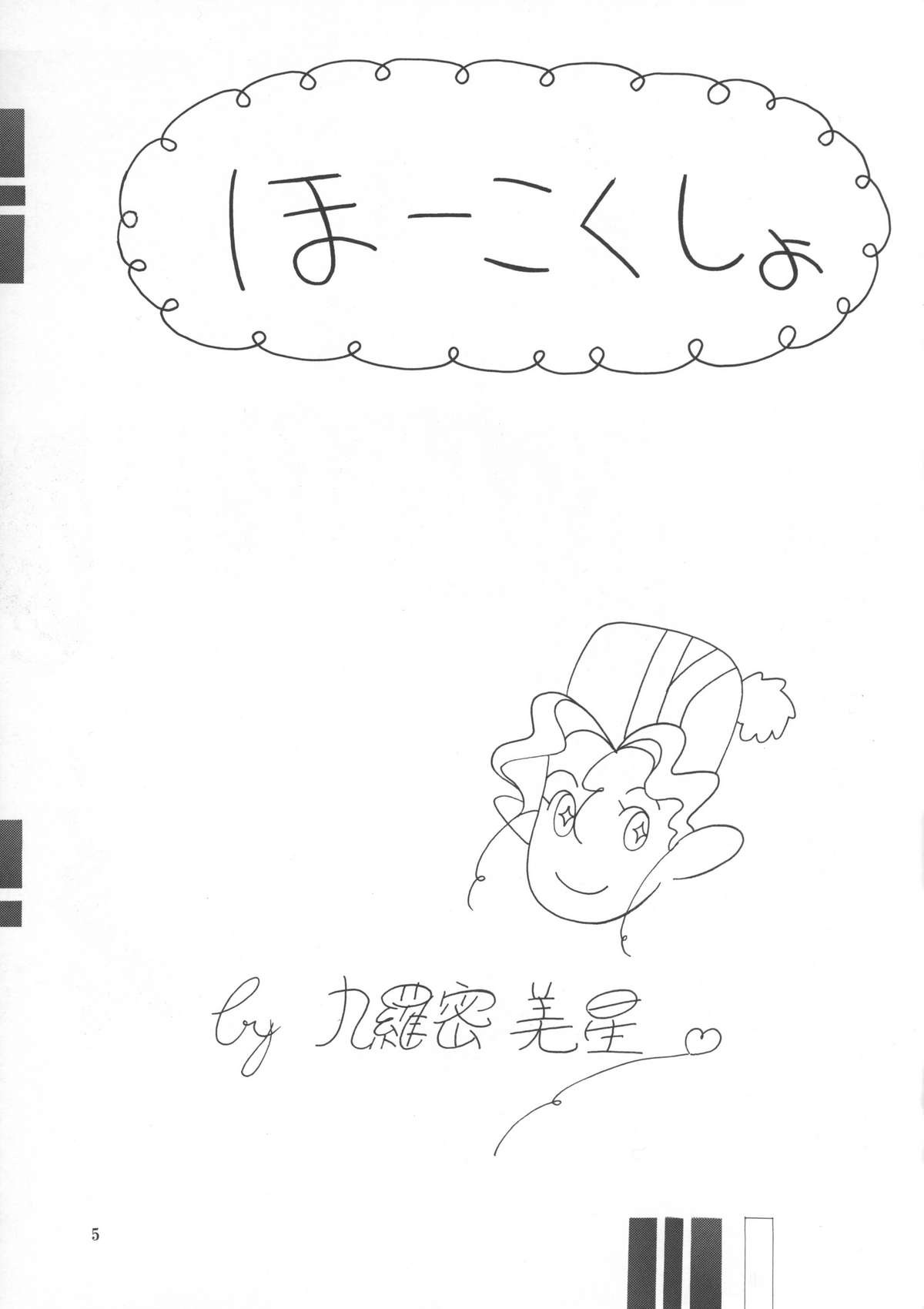 (こみトレ19) [スミレ倶楽部8823 (大阪花之子)] 天地無双! 陰爻鬼 (天地無用!)