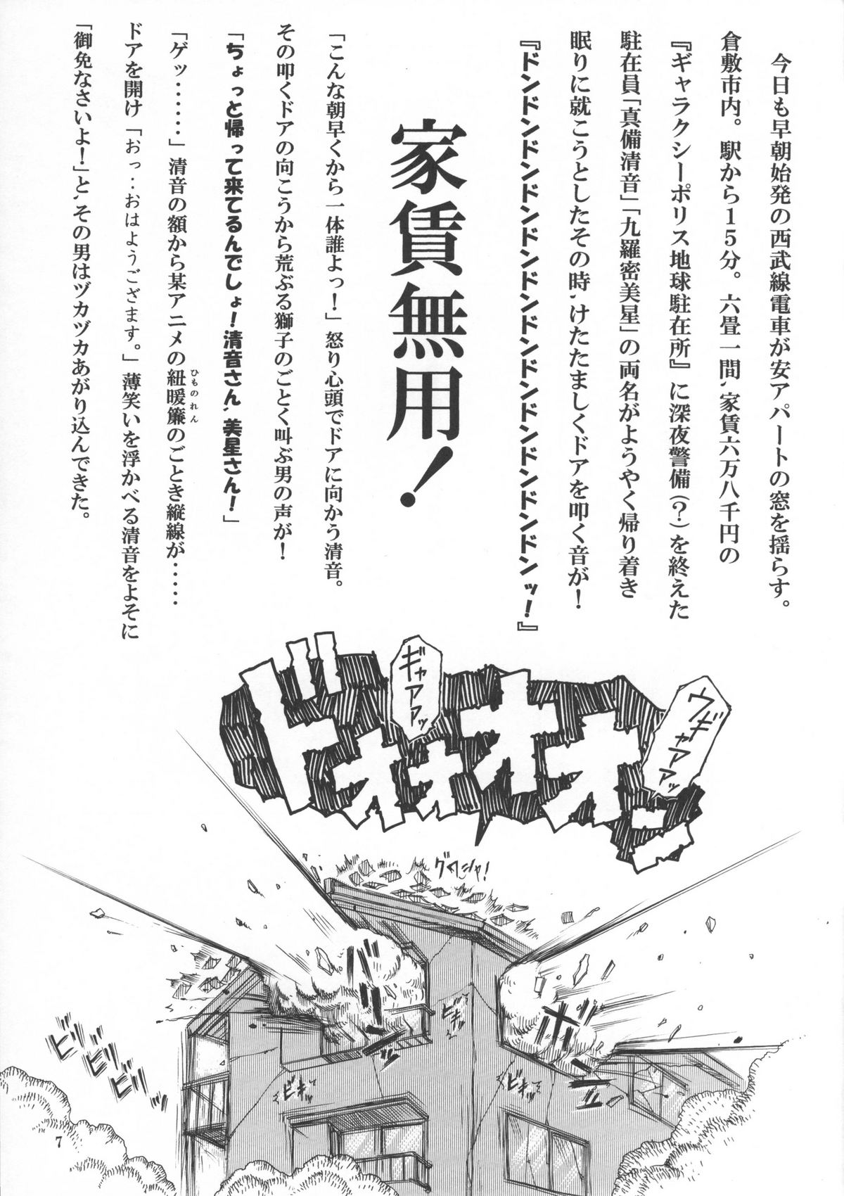 (こみトレ19) [スミレ倶楽部8823 (大阪花之子)] 天地無双! 陰爻鬼 (天地無用!)