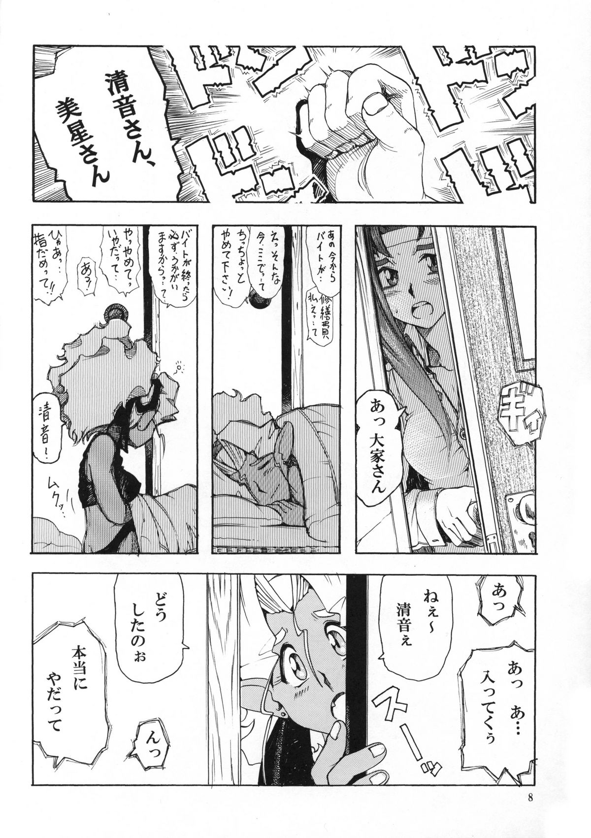 (こみトレ19) [スミレ倶楽部8823 (大阪花之子)] 天地無双! 陰爻鬼 (天地無用!)