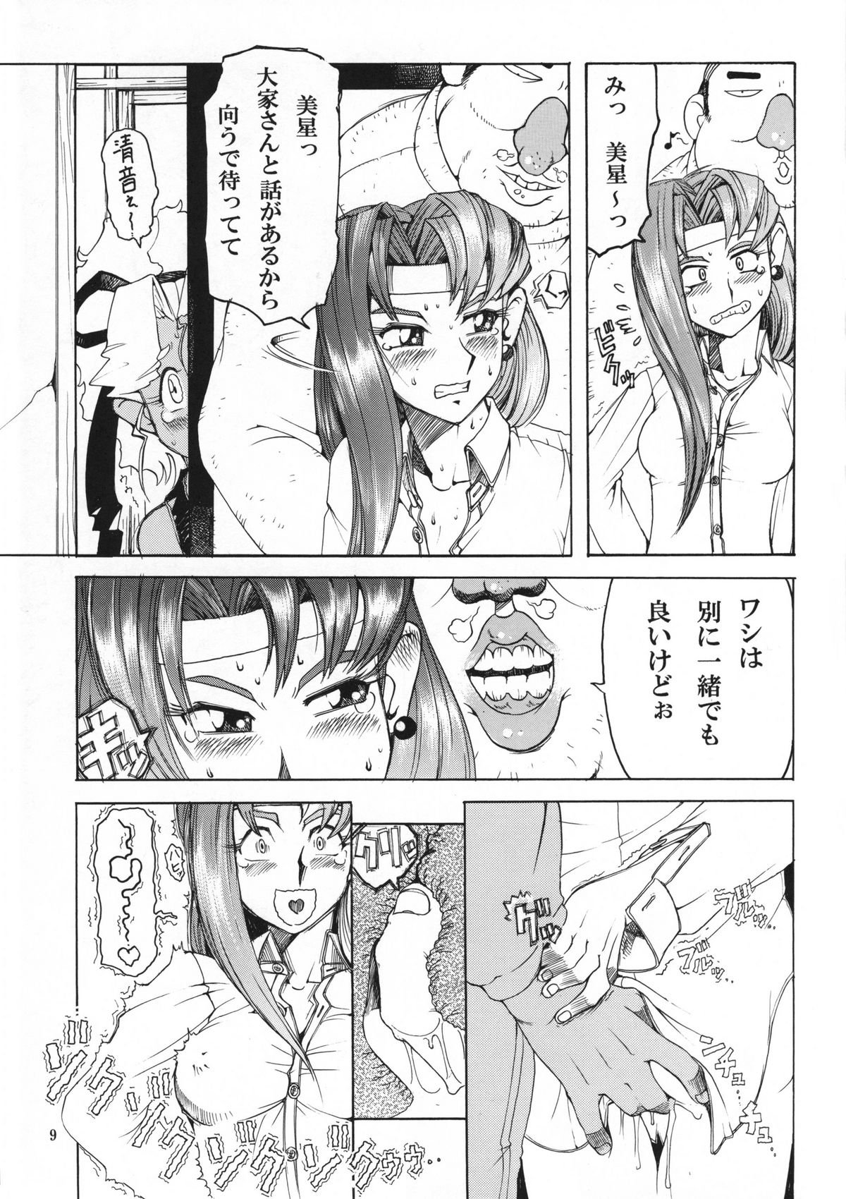 (こみトレ19) [スミレ倶楽部8823 (大阪花之子)] 天地無双! 陰爻鬼 (天地無用!)