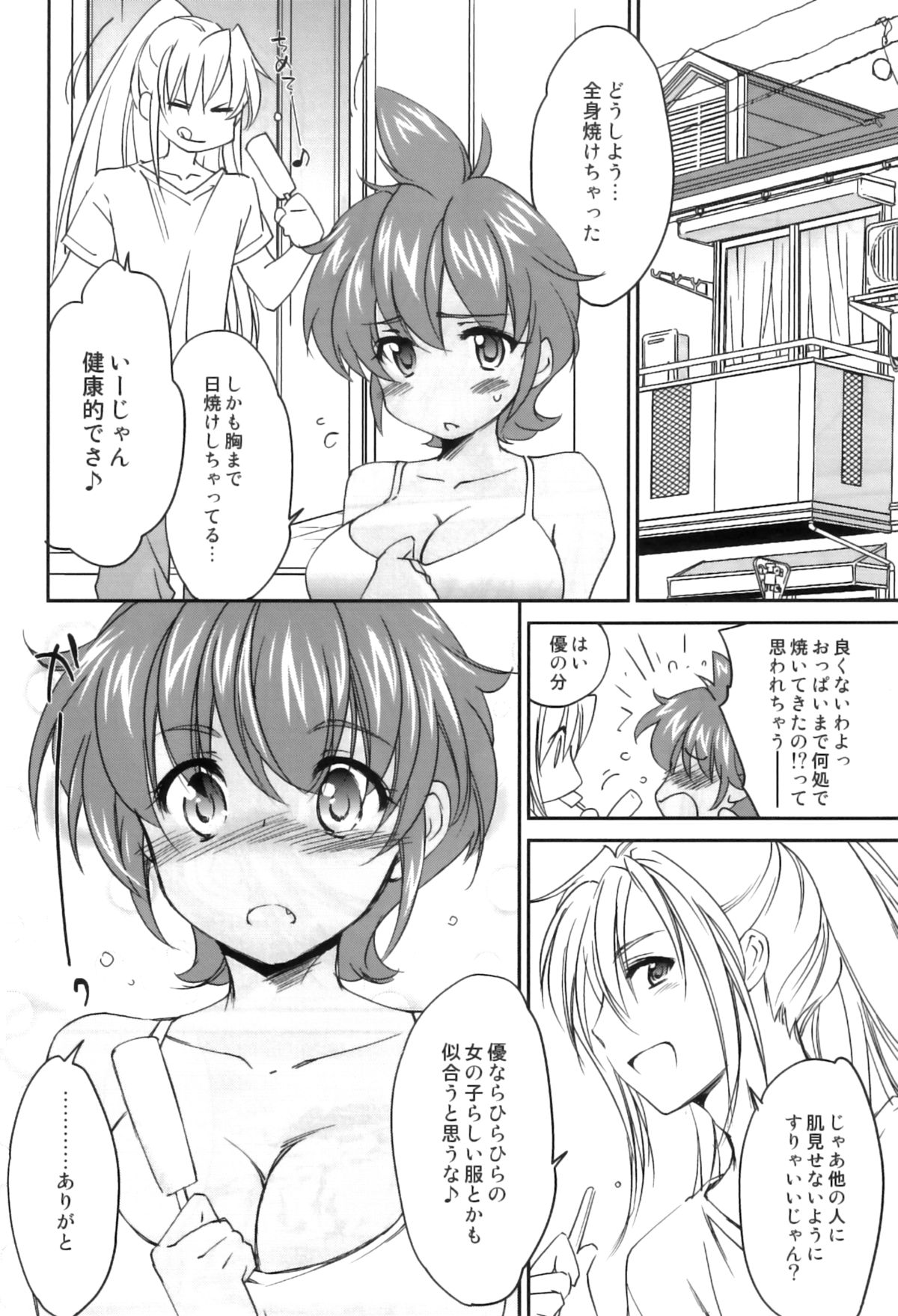 (C81) [Homura's R Comics (結城焔)] ぴぴる魔っ!どきどきばけーしょん