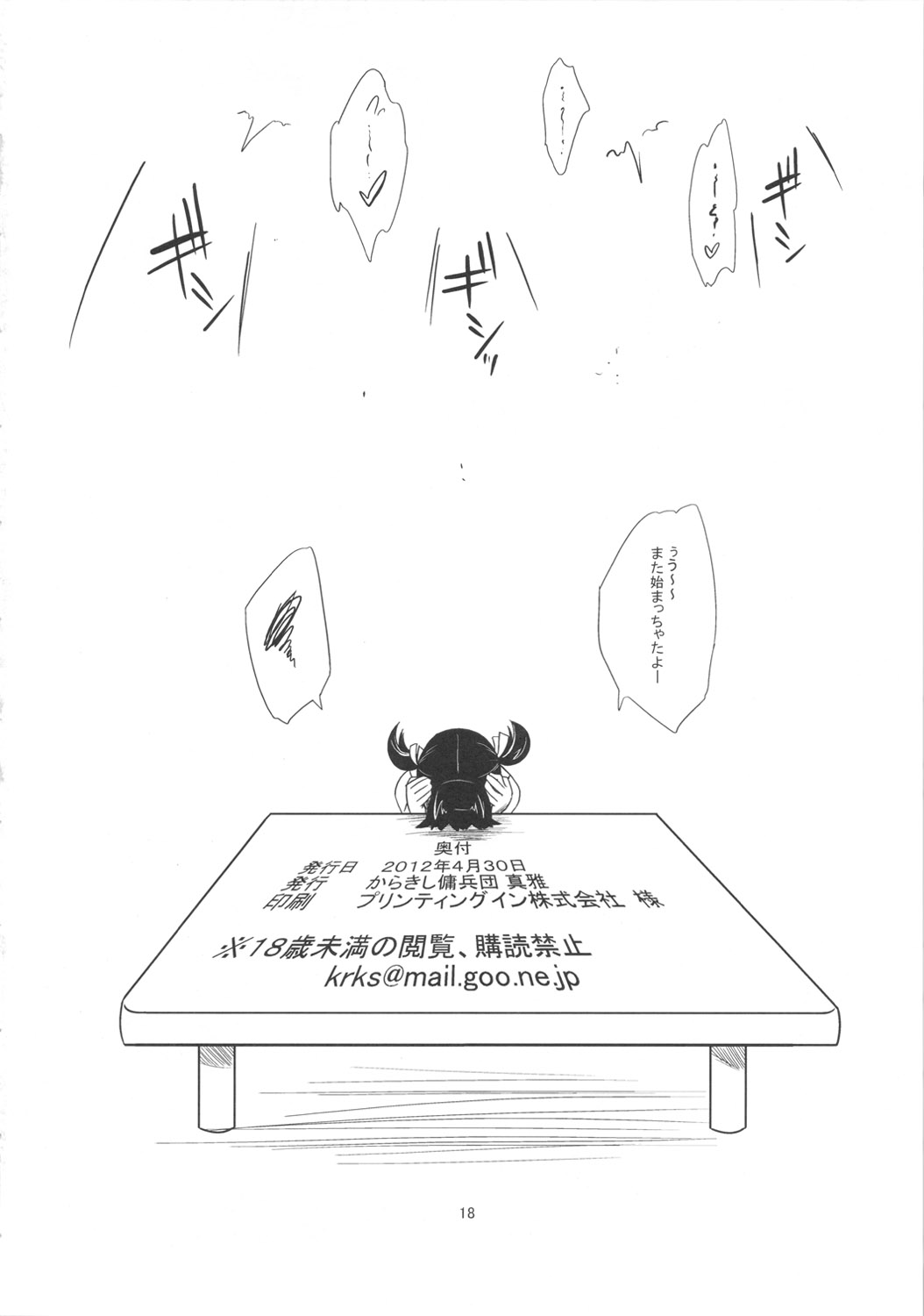 (COMIC1☆6) [からきし傭兵団 真雅 (砂原渉)] レベルアップしたぞよ!! (ペルソナ4)