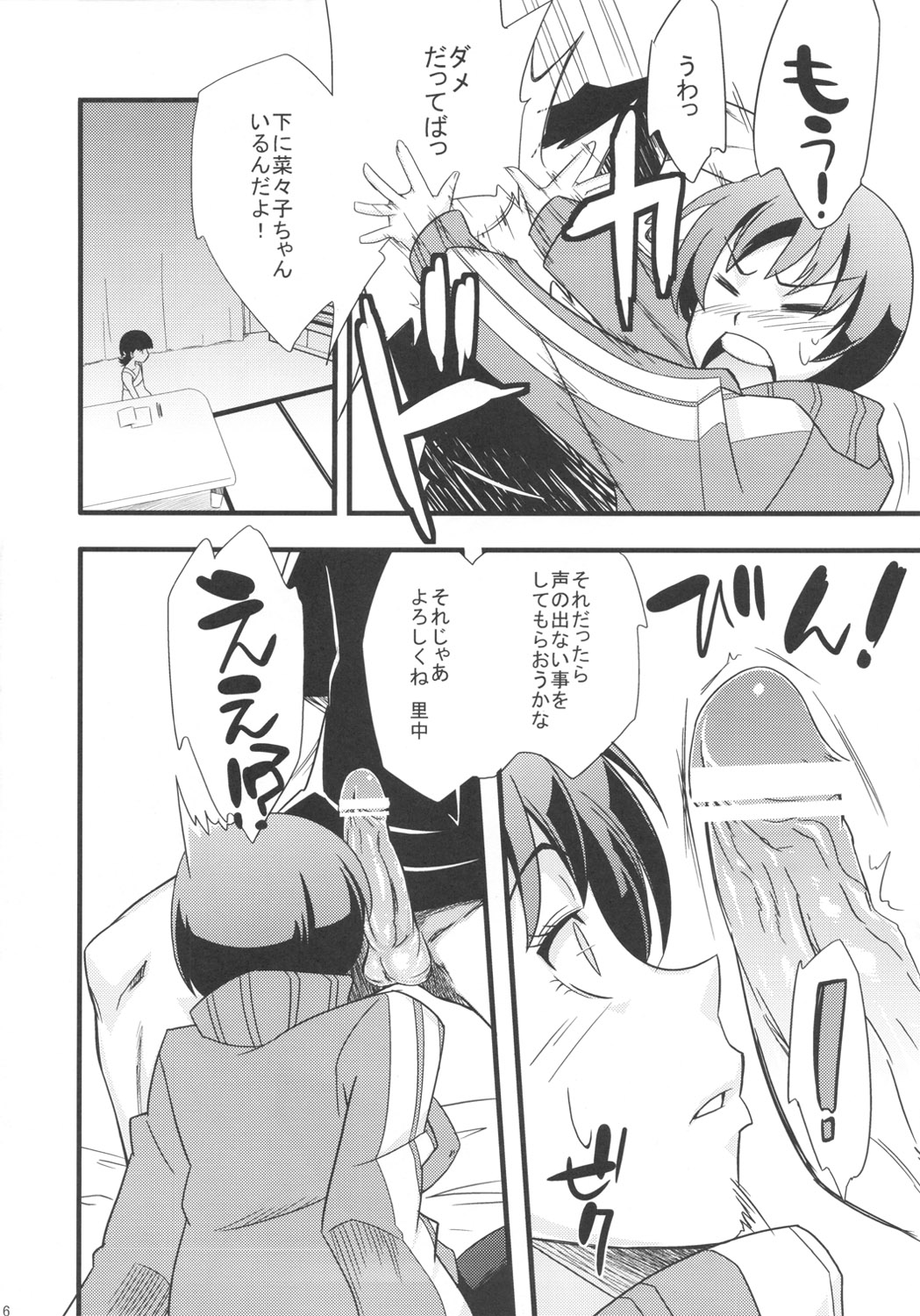 (COMIC1☆6) [からきし傭兵団 真雅 (砂原渉)] レベルアップしたぞよ!! (ペルソナ4)
