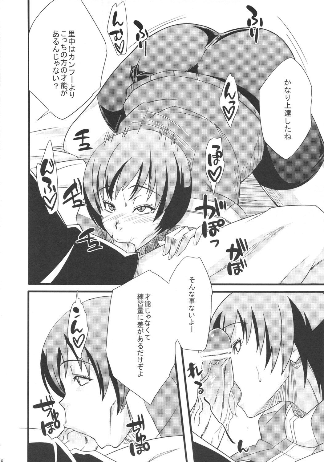 (COMIC1☆6) [からきし傭兵団 真雅 (砂原渉)] レベルアップしたぞよ!! (ペルソナ4)