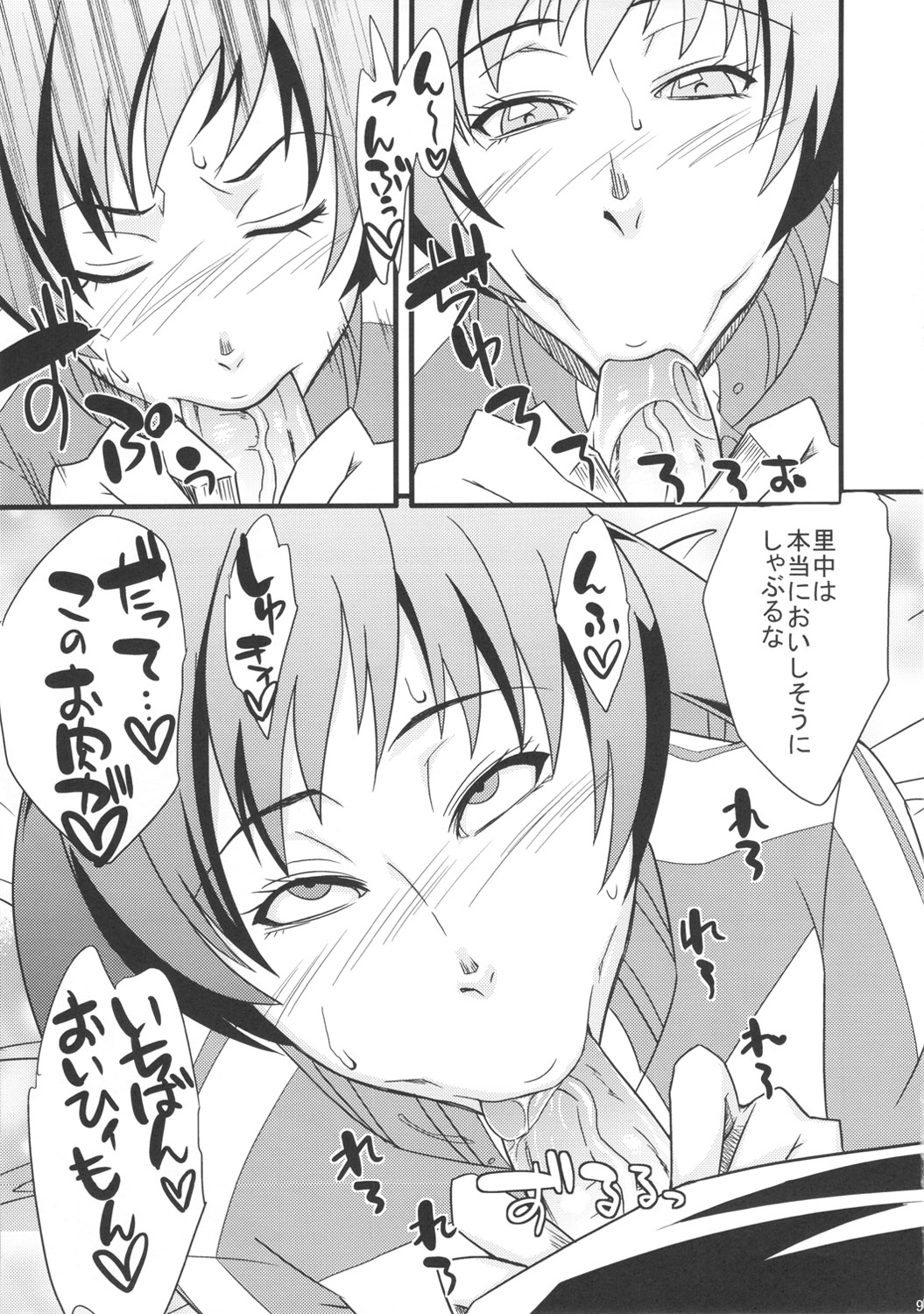 (COMIC1☆6) [からきし傭兵団 真雅 (砂原渉)] レベルアップしたぞよ!! (ペルソナ4)