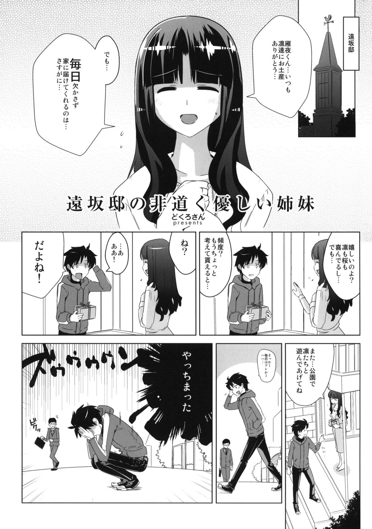 (COMIC1☆6) [闇に蠢く (どくろさん)] 遠坂邸の非道く優しい姉妹 +ペーパー (Fate／Zero)