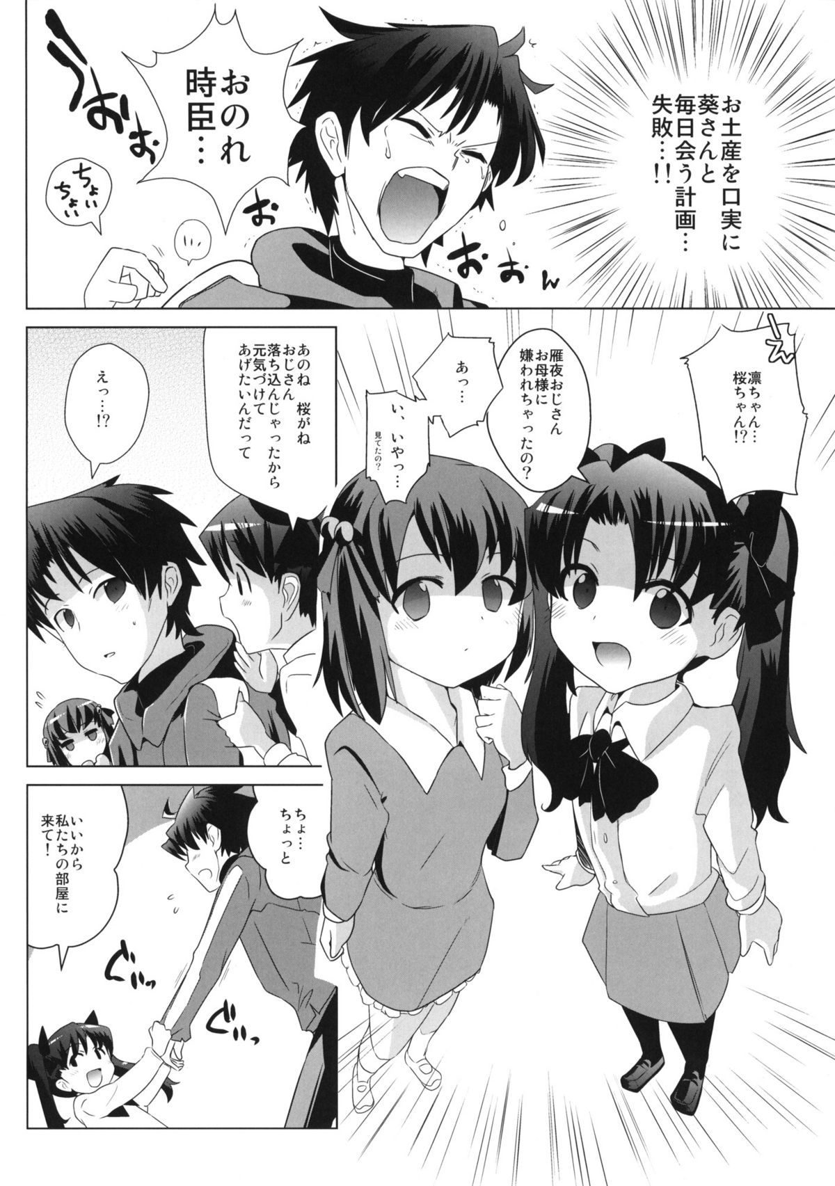 (COMIC1☆6) [闇に蠢く (どくろさん)] 遠坂邸の非道く優しい姉妹 +ペーパー (Fate／Zero)