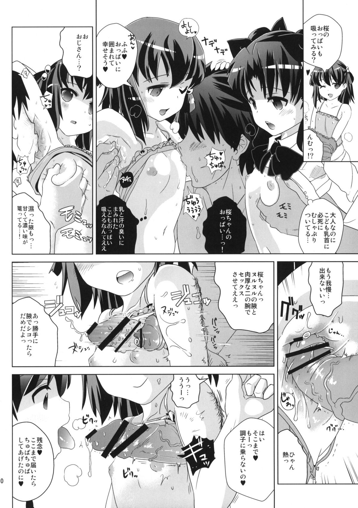 (COMIC1☆6) [闇に蠢く (どくろさん)] 遠坂邸の非道く優しい姉妹 +ペーパー (Fate／Zero)