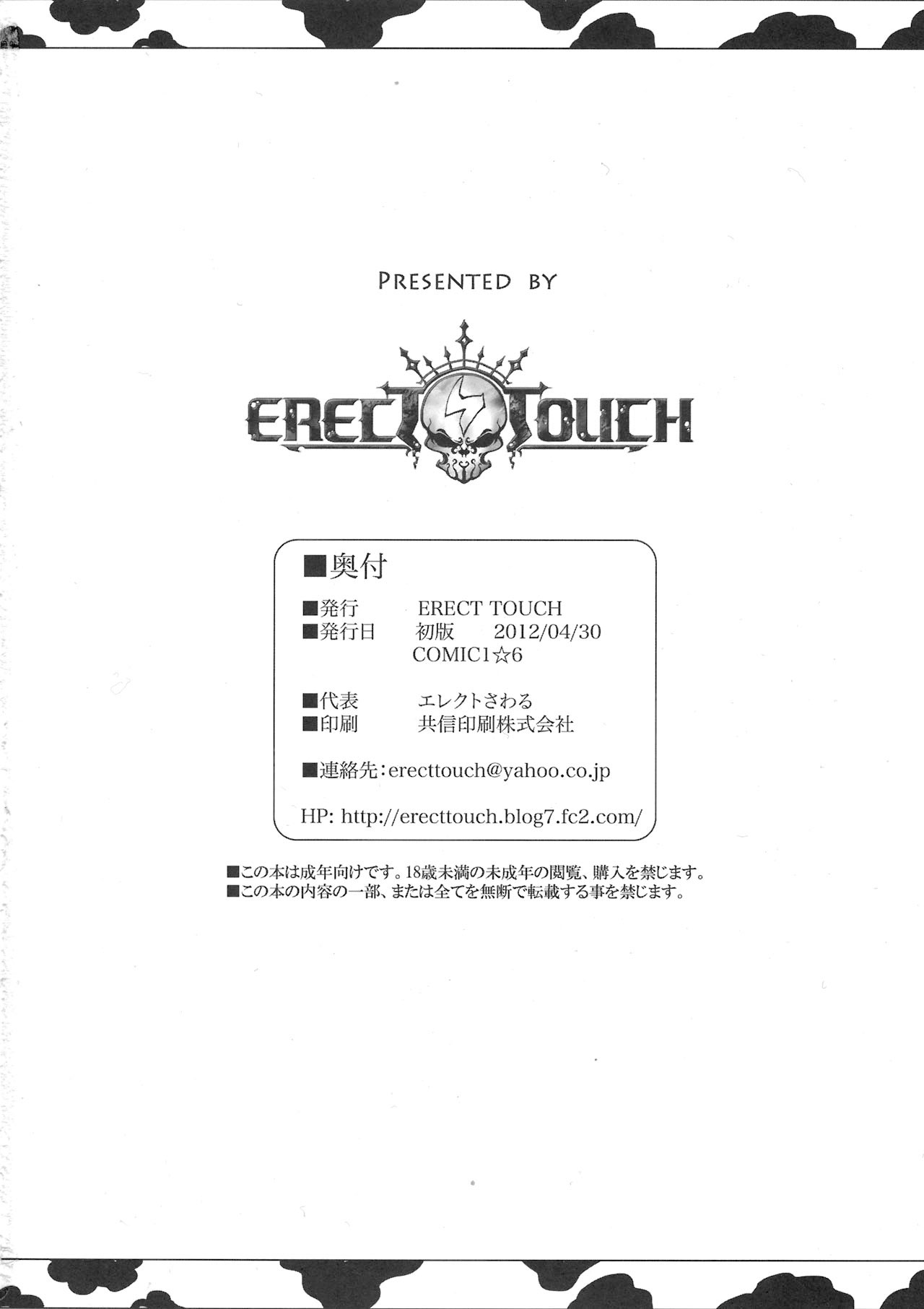 (COMIC1☆6) [ERECT TOUCH (エレクトさわる)] ぽよよんっ雫ちゃん (アイドルマスター) [英訳]